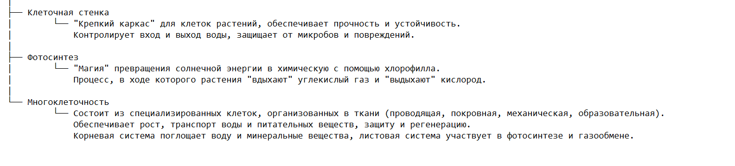 Признаки царства Растения